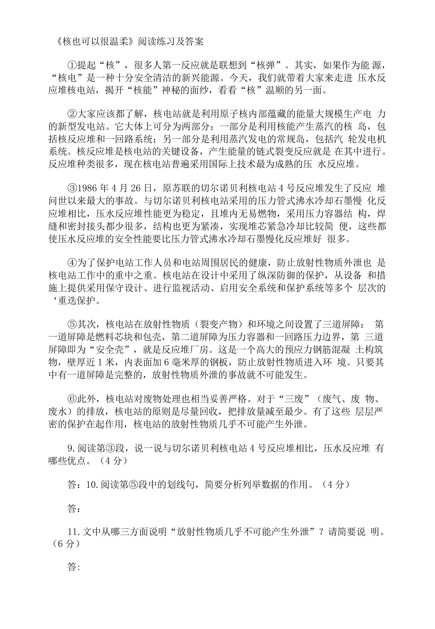 《核也可以很温柔》阅读练习及答案