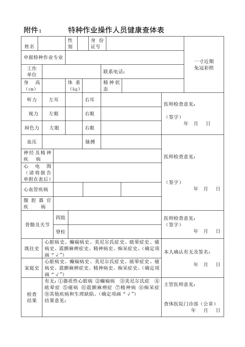 特殊工种体检表