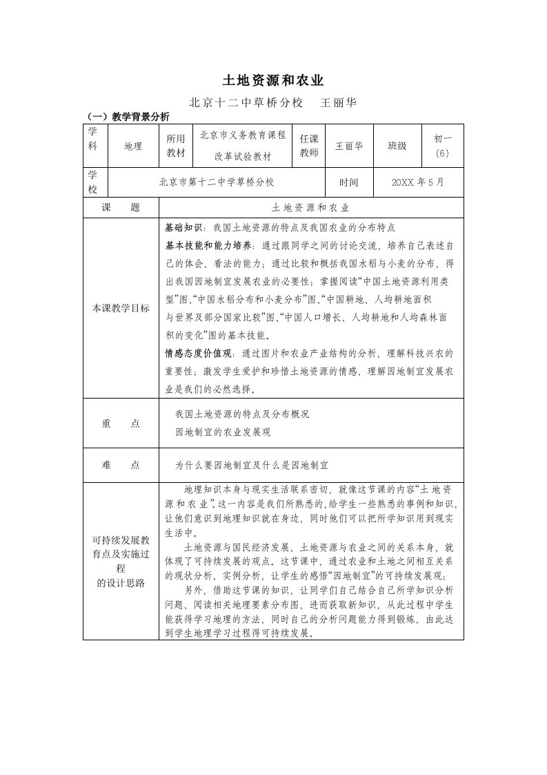 农业与畜牧-土地资源和农业