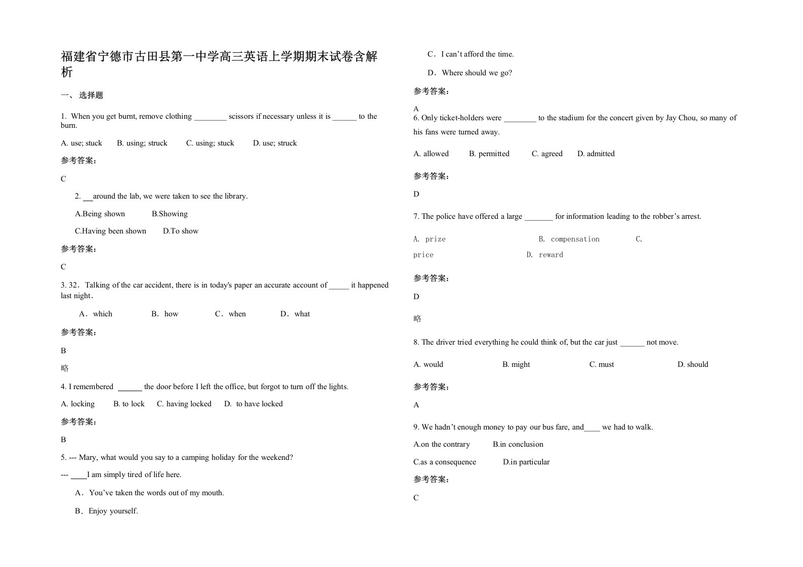 福建省宁德市古田县第一中学高三英语上学期期末试卷含解析