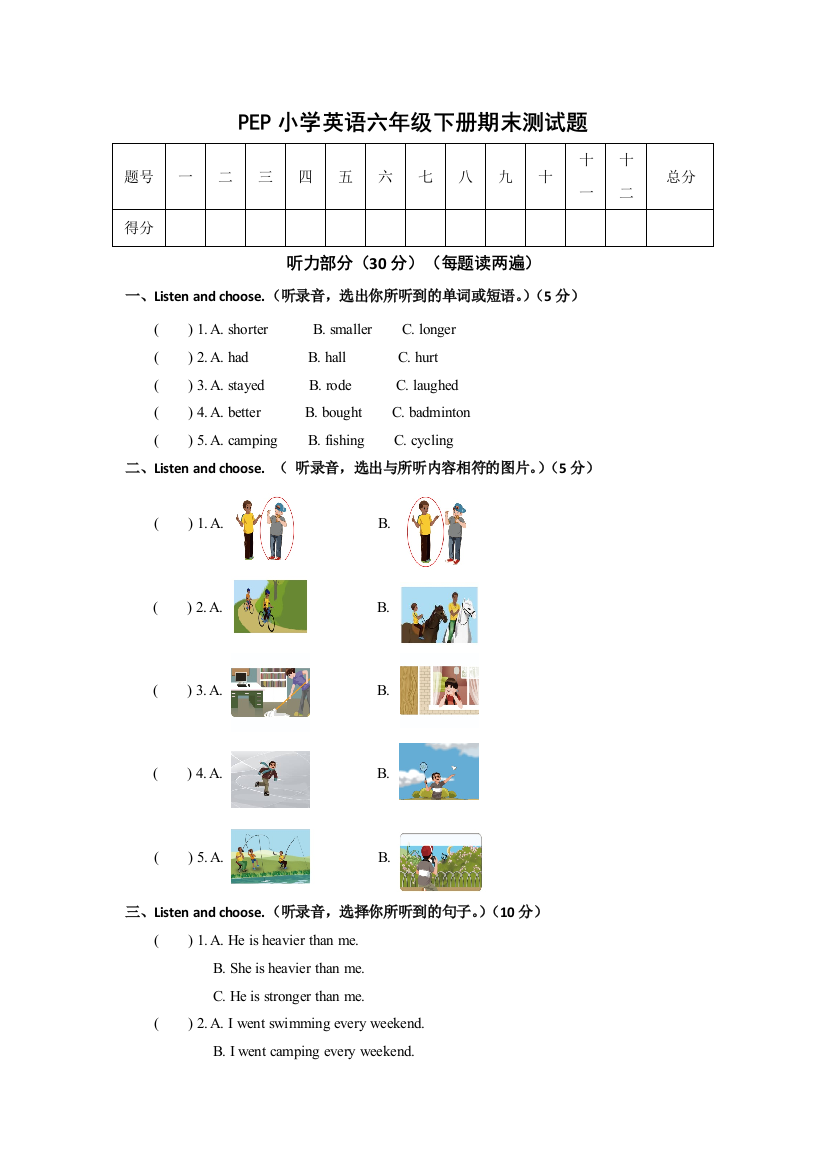 20152016pep六年级英语下期末测试题