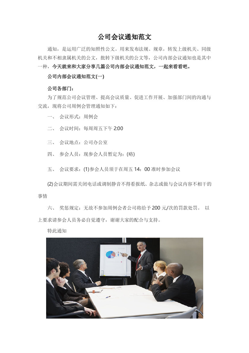 公司会议通知范文