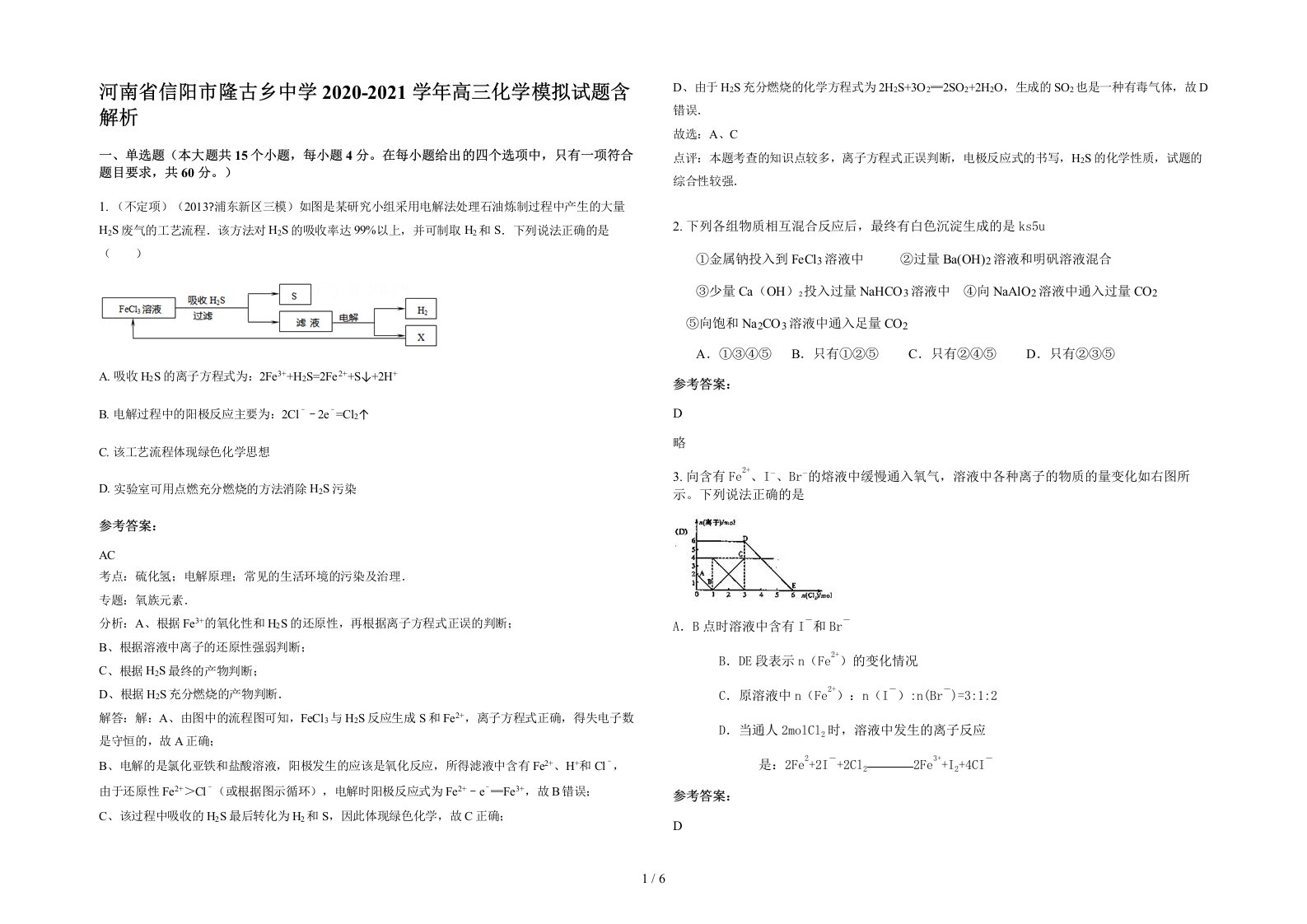 河南省信阳市隆古乡中学2020-2021学年高三化学模拟试题含解析