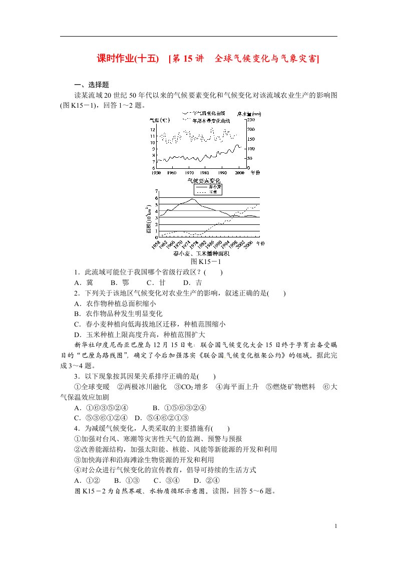 高考地理第一轮总复习精讲