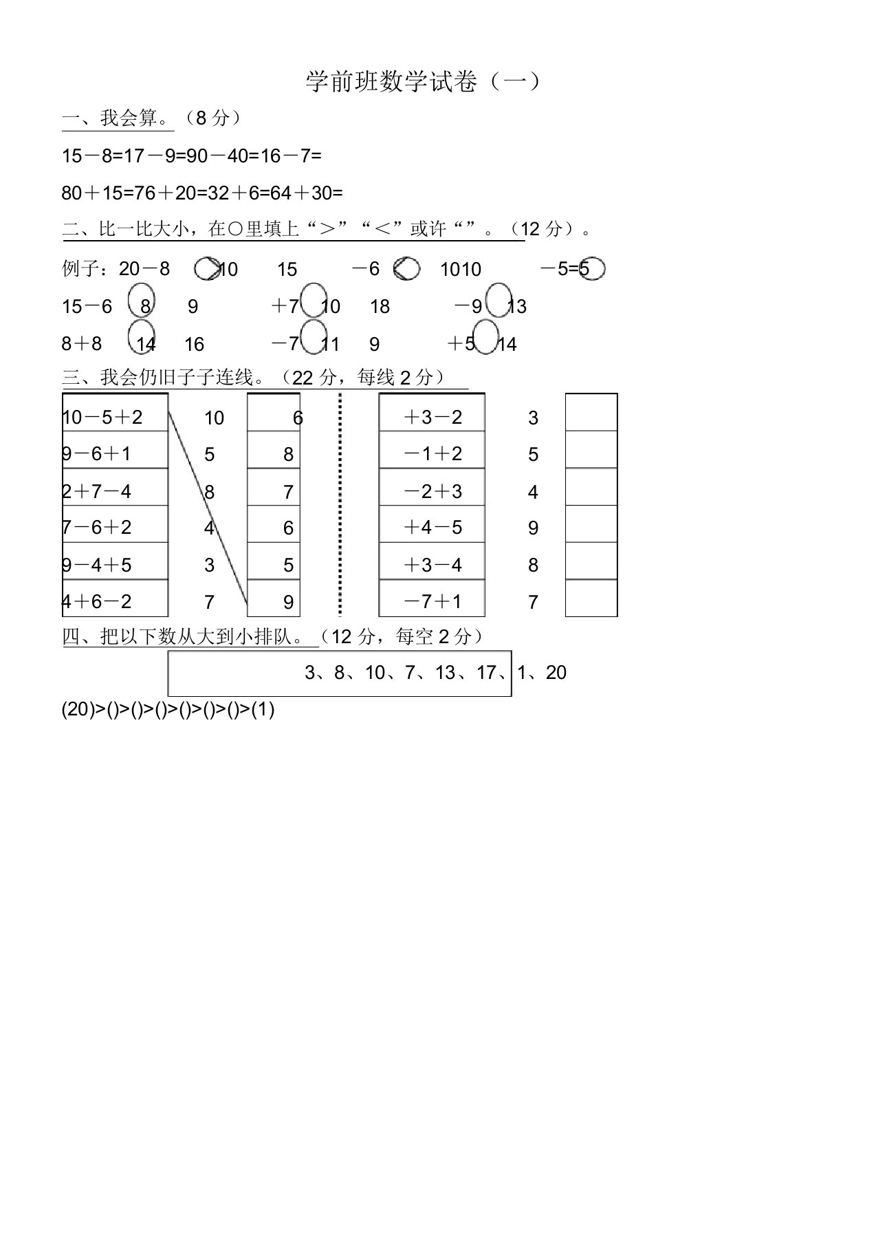 学前班数学习题计划大全