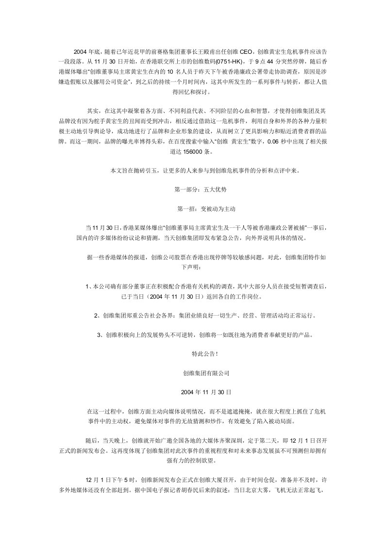 创维的危机公关案例