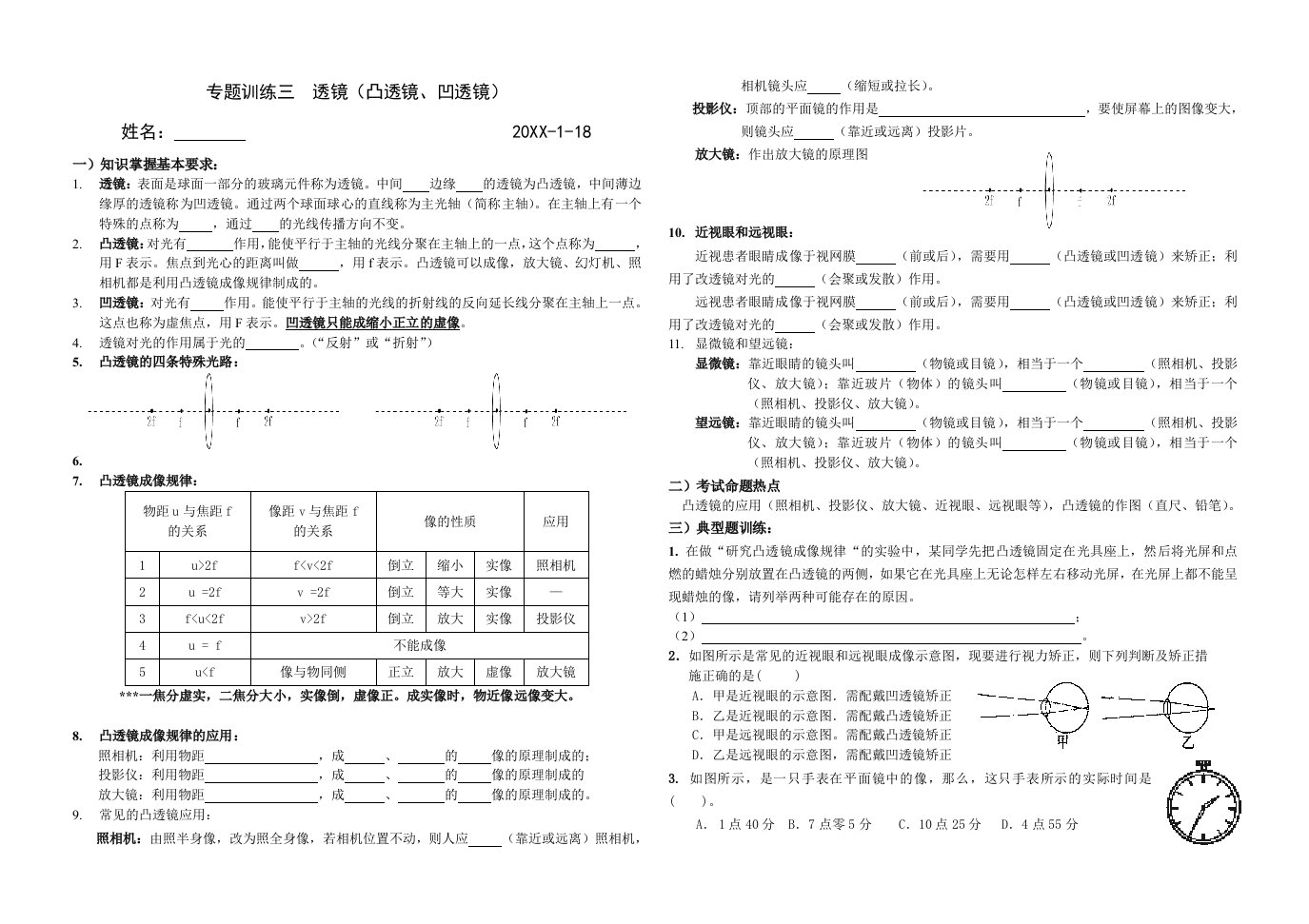 透镜复习题