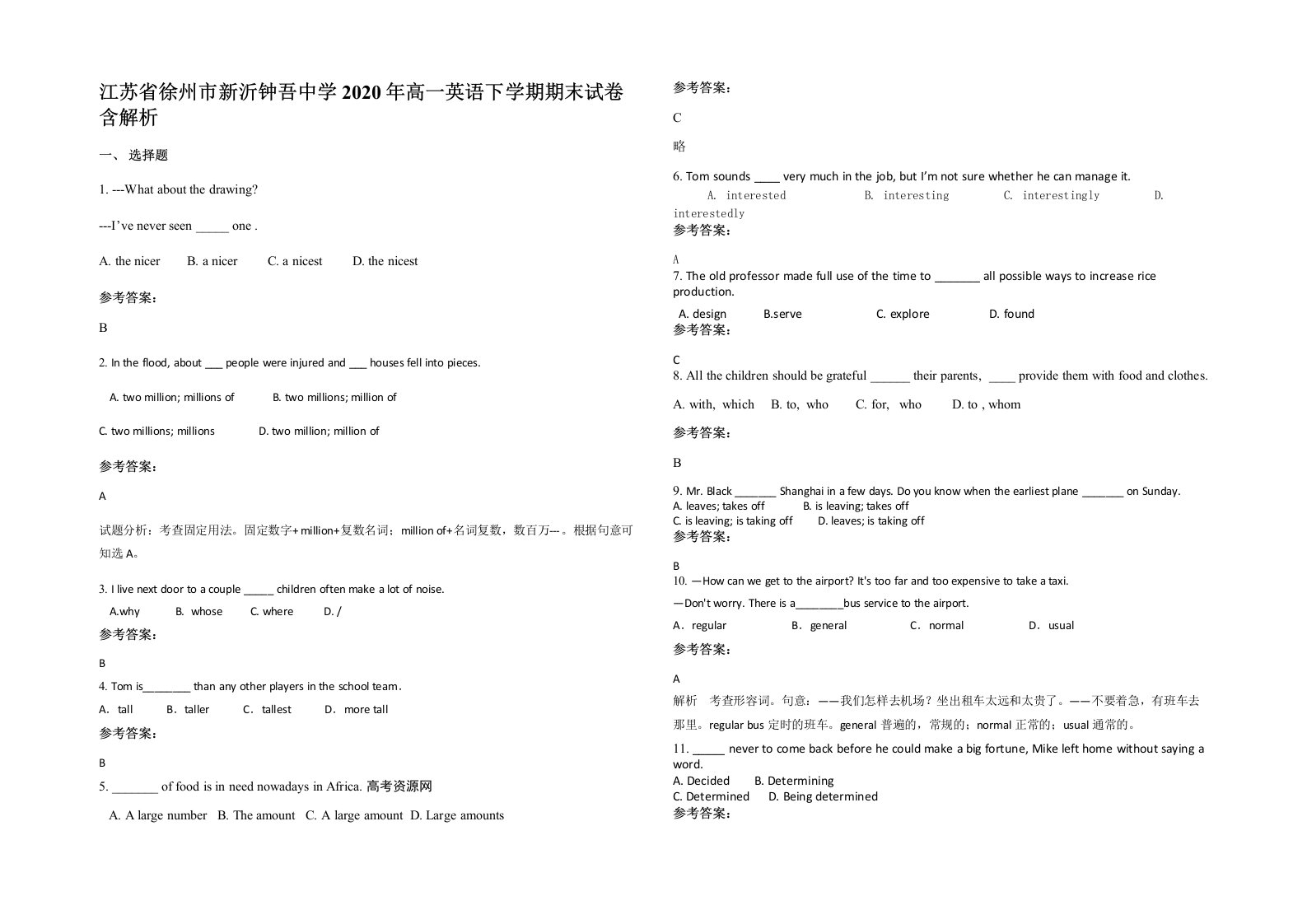 江苏省徐州市新沂钟吾中学2020年高一英语下学期期末试卷含解析