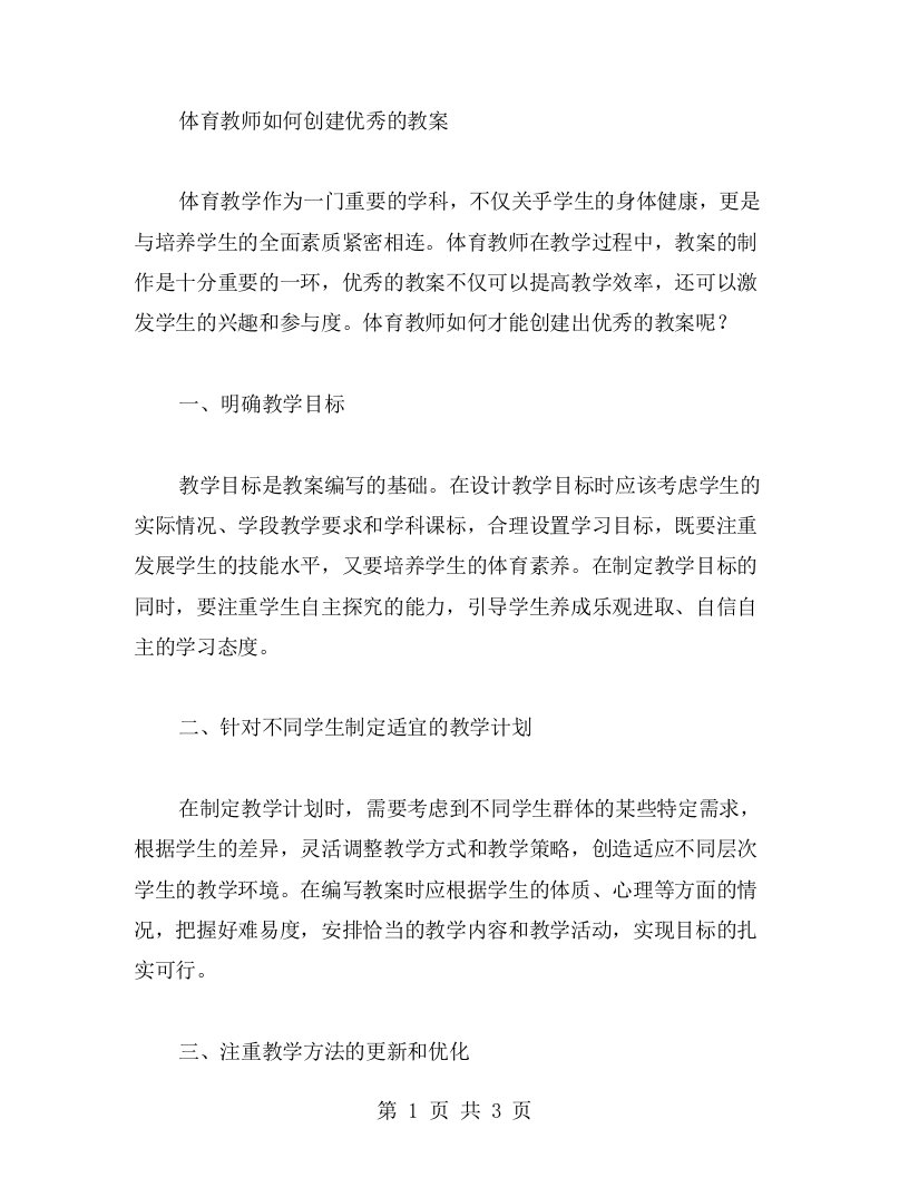 体育教师如何创建的教案