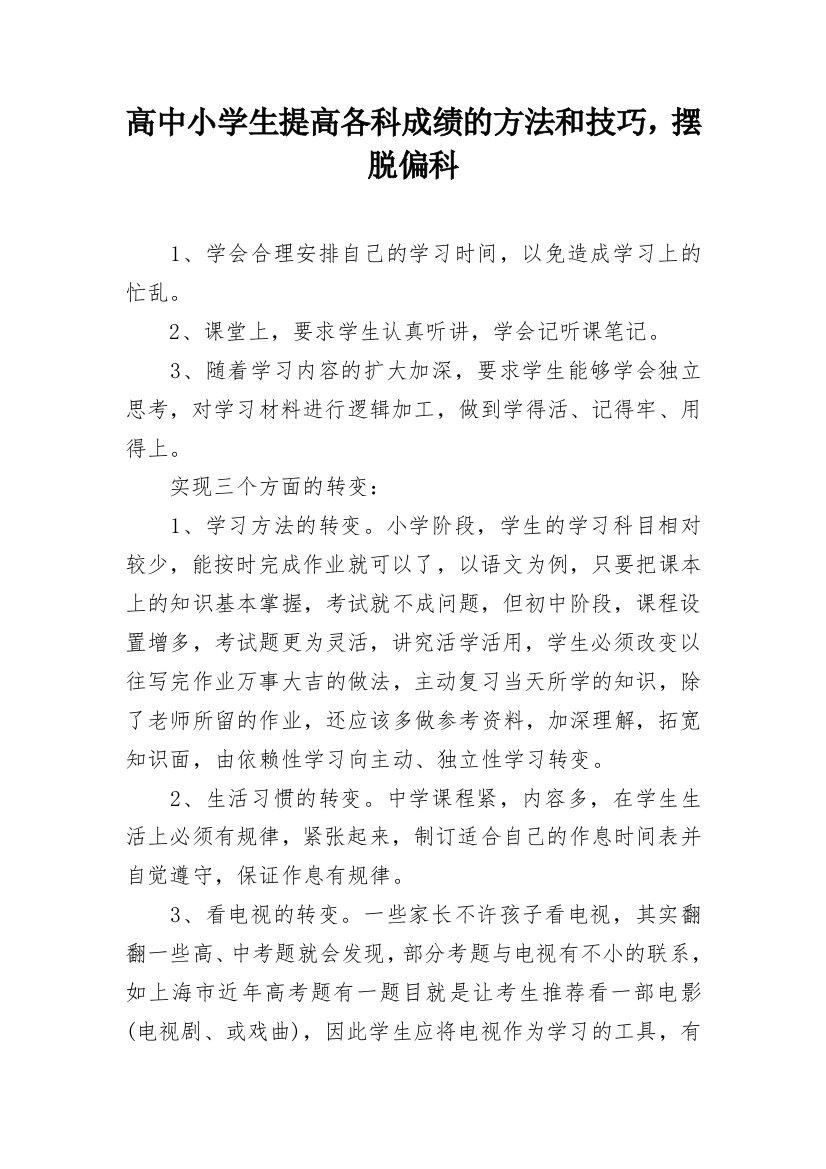 高中小学生提高各科成绩的方法和技巧，摆脱偏科