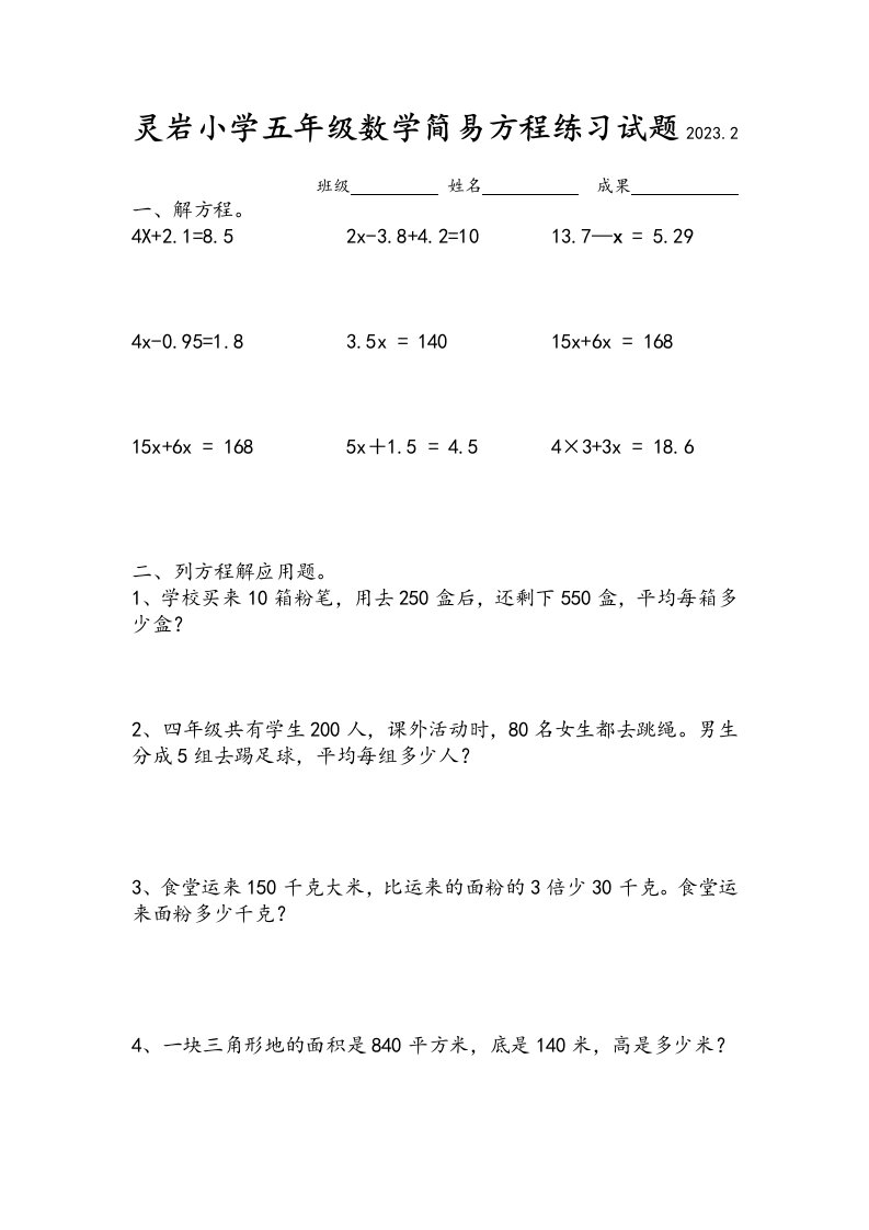 2023苏教版小学五年级数学简易方程练习题