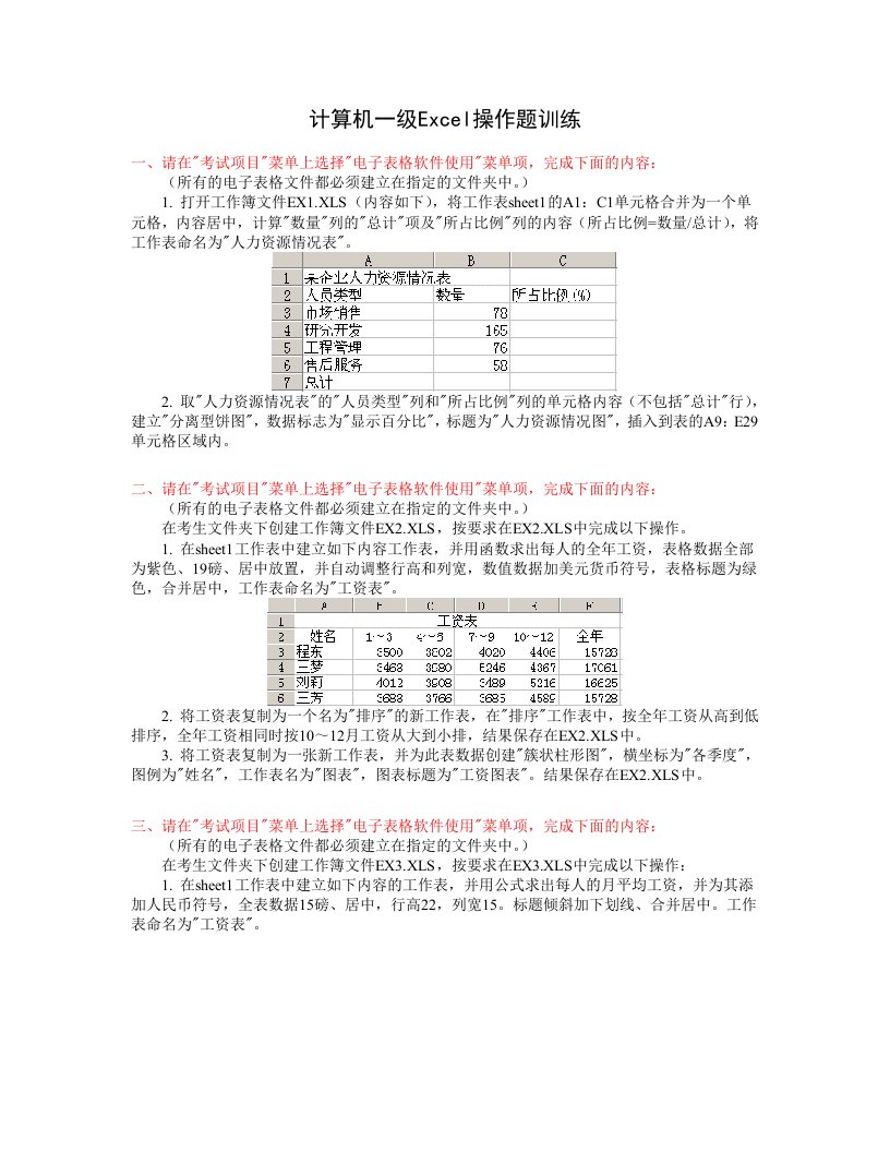 计算机一级Excel操作题训练[1]