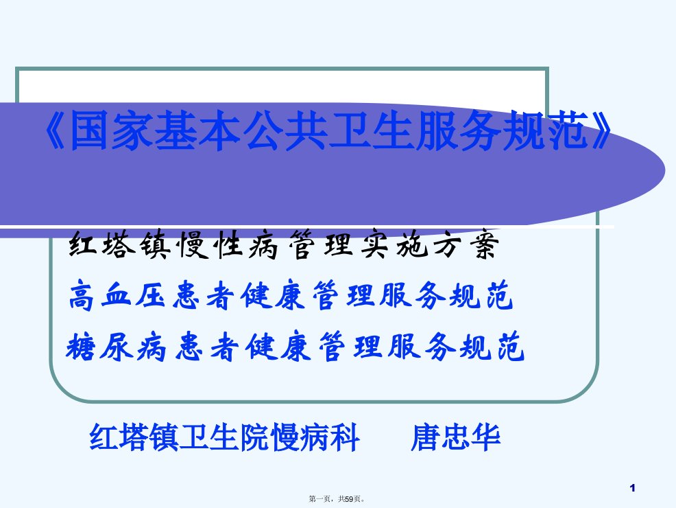 慢病健康管理服务规范和实施方案