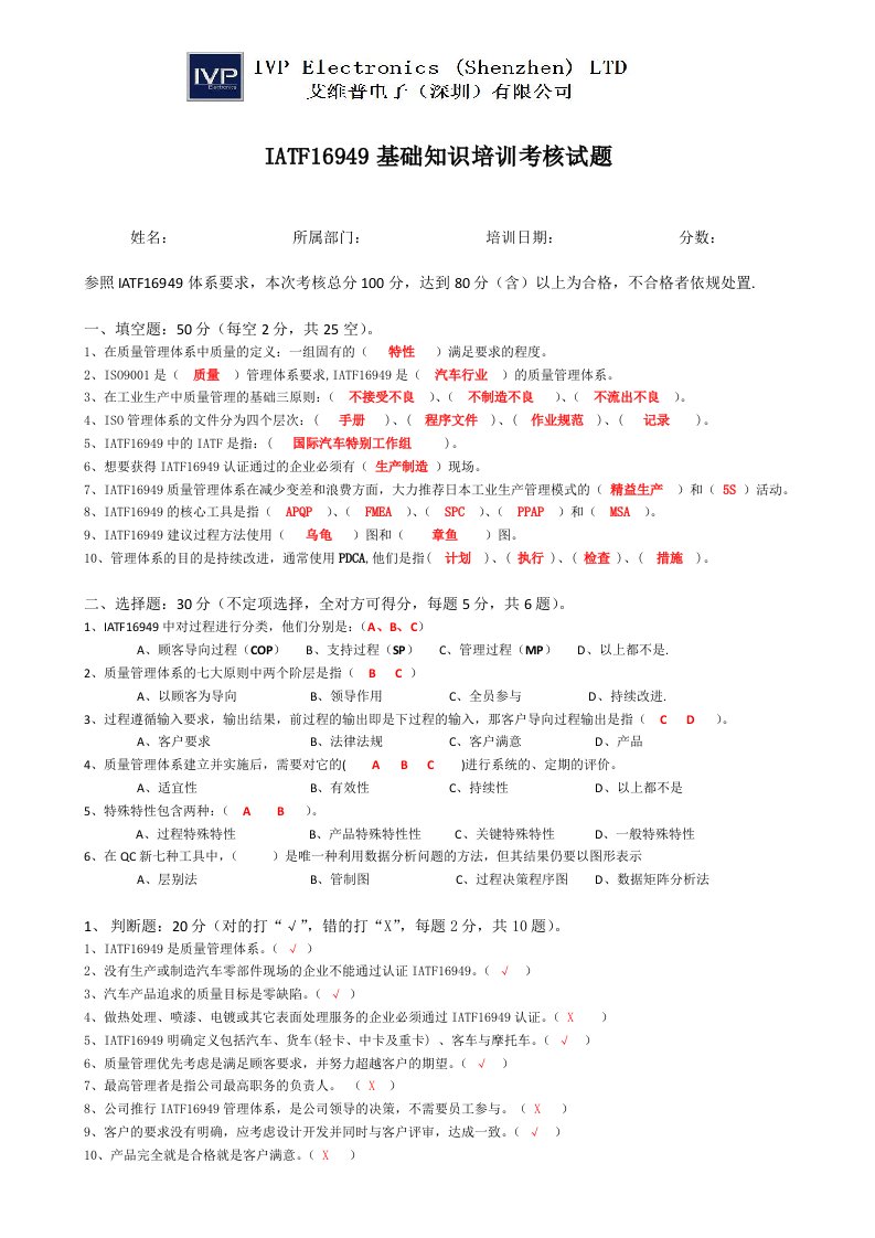 IATF16949培训试题答案