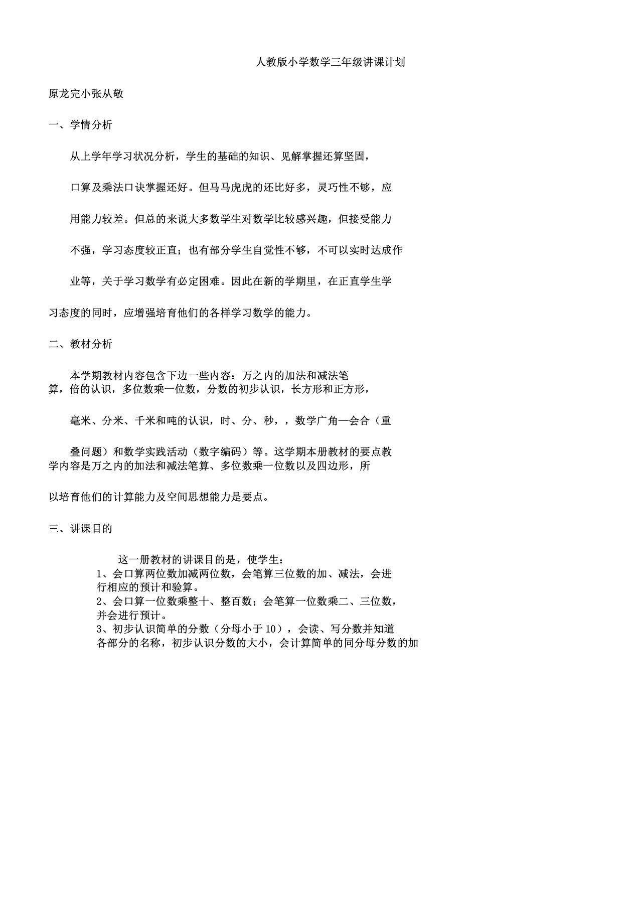 人教版小学数学三年级教学上册教案计划