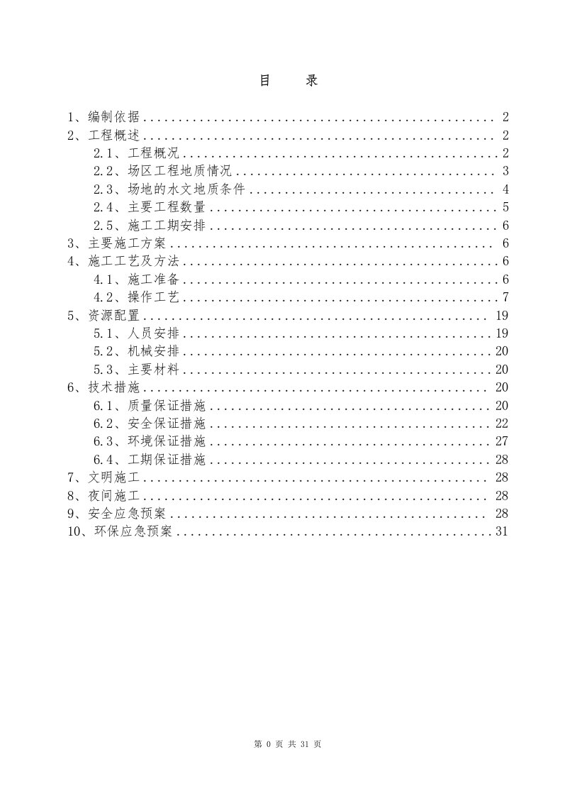 下挡抗滑桩施工方案