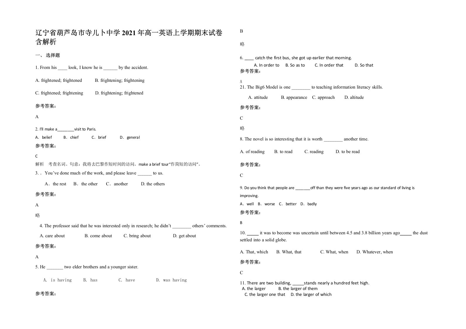 辽宁省葫芦岛市寺儿卜中学2021年高一英语上学期期末试卷含解析