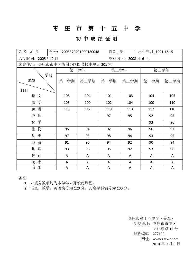 初中成绩证明通用样本