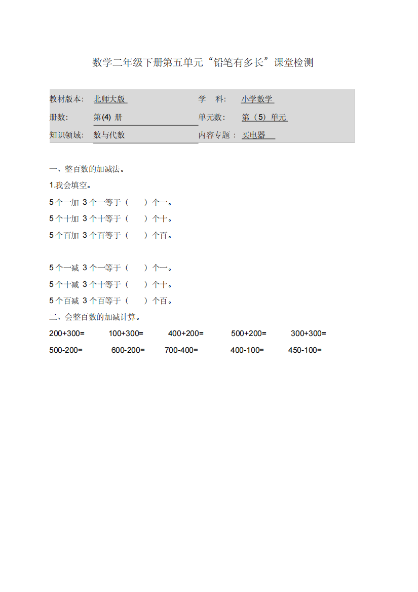 数学二年级下册第五单元“买电器”课堂检测