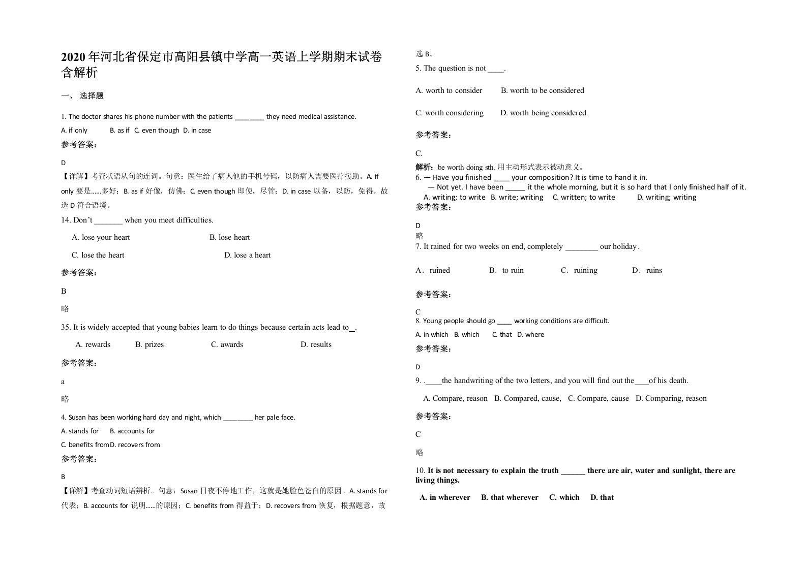 2020年河北省保定市高阳县镇中学高一英语上学期期末试卷含解析