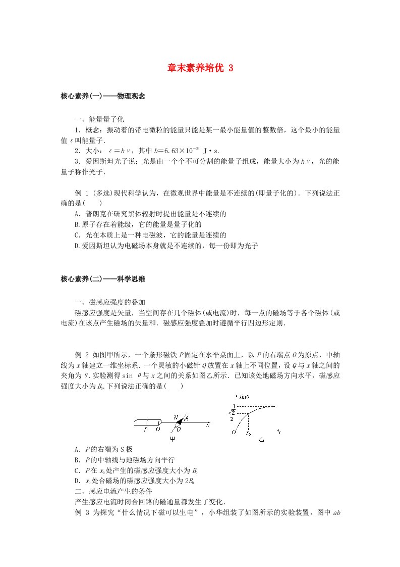 新教材2023版高中物理章末素养培优3第三章电磁场与电磁波初步学案教科版必修第三册