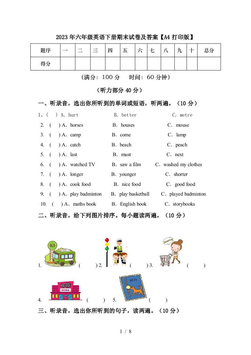 2023年六年级英语下册期末试卷及答案【A4打印版】