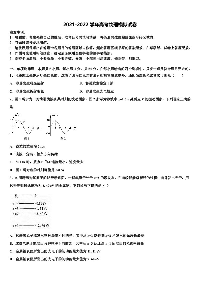 2022届江苏省南京市盐城市高三下学期第五次调研考试物理试题含解析