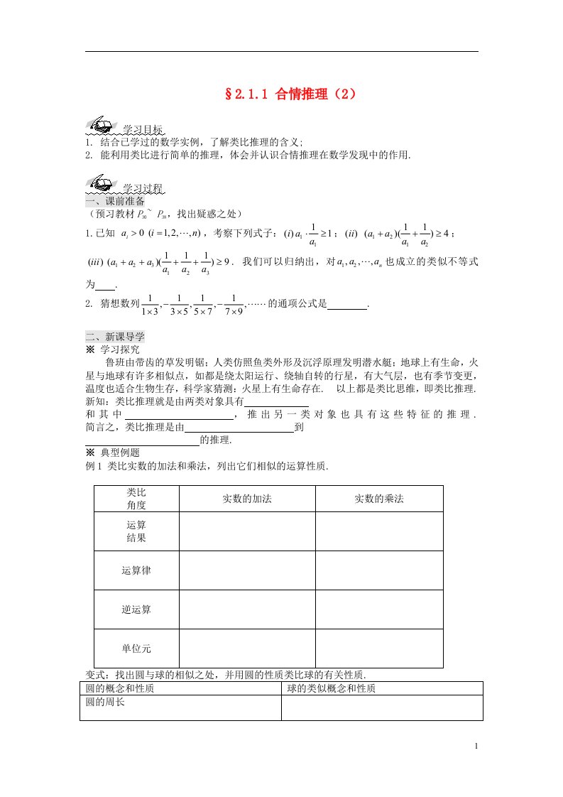 高中数学《2.1.1合情推理》导学案2