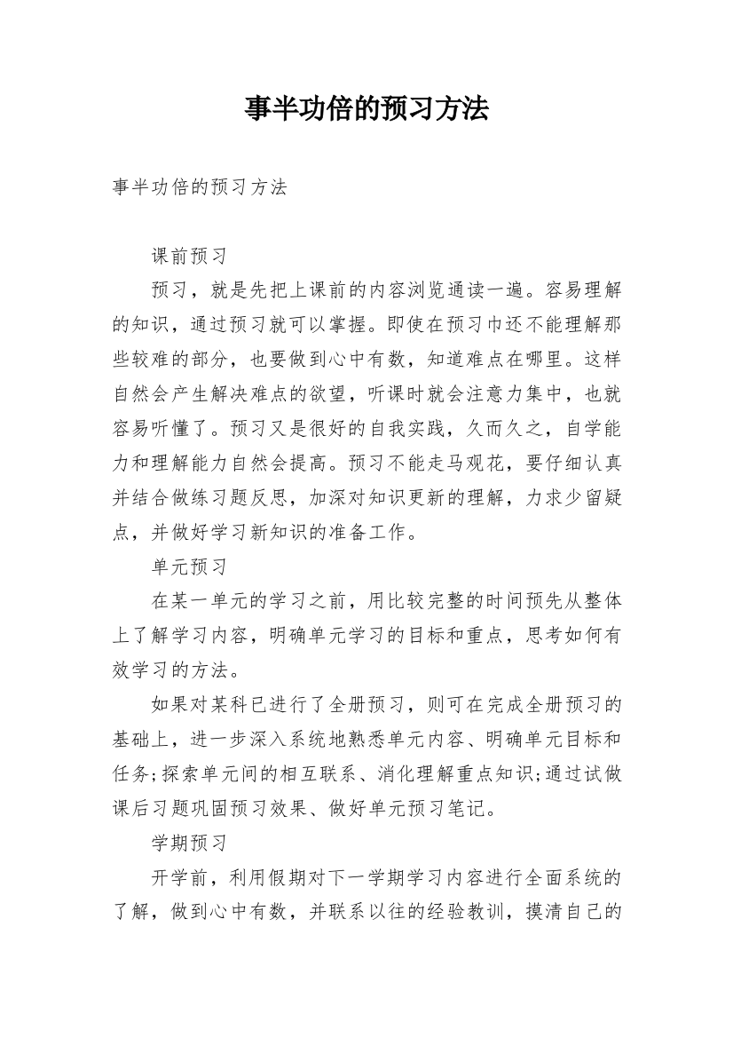 事半功倍的预习方法