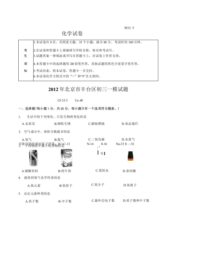 丰台区初三化学一模试题及答案