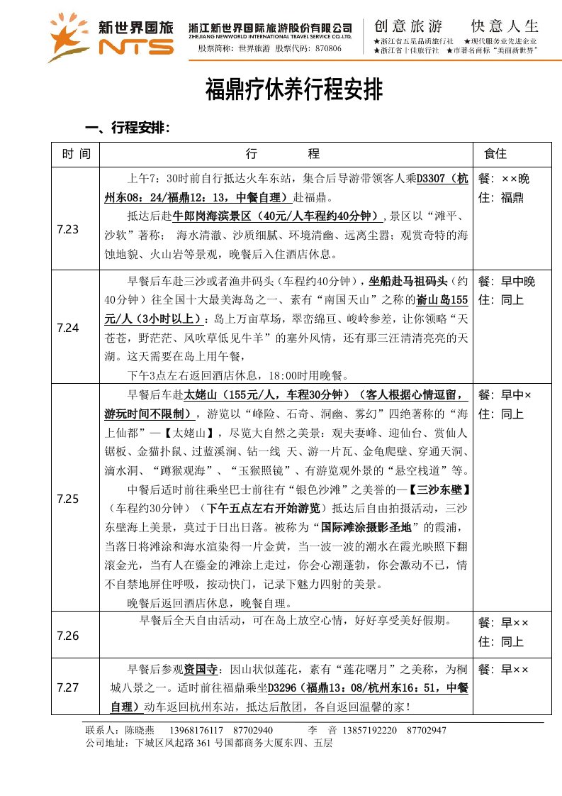 福鼎疗休养行程安排