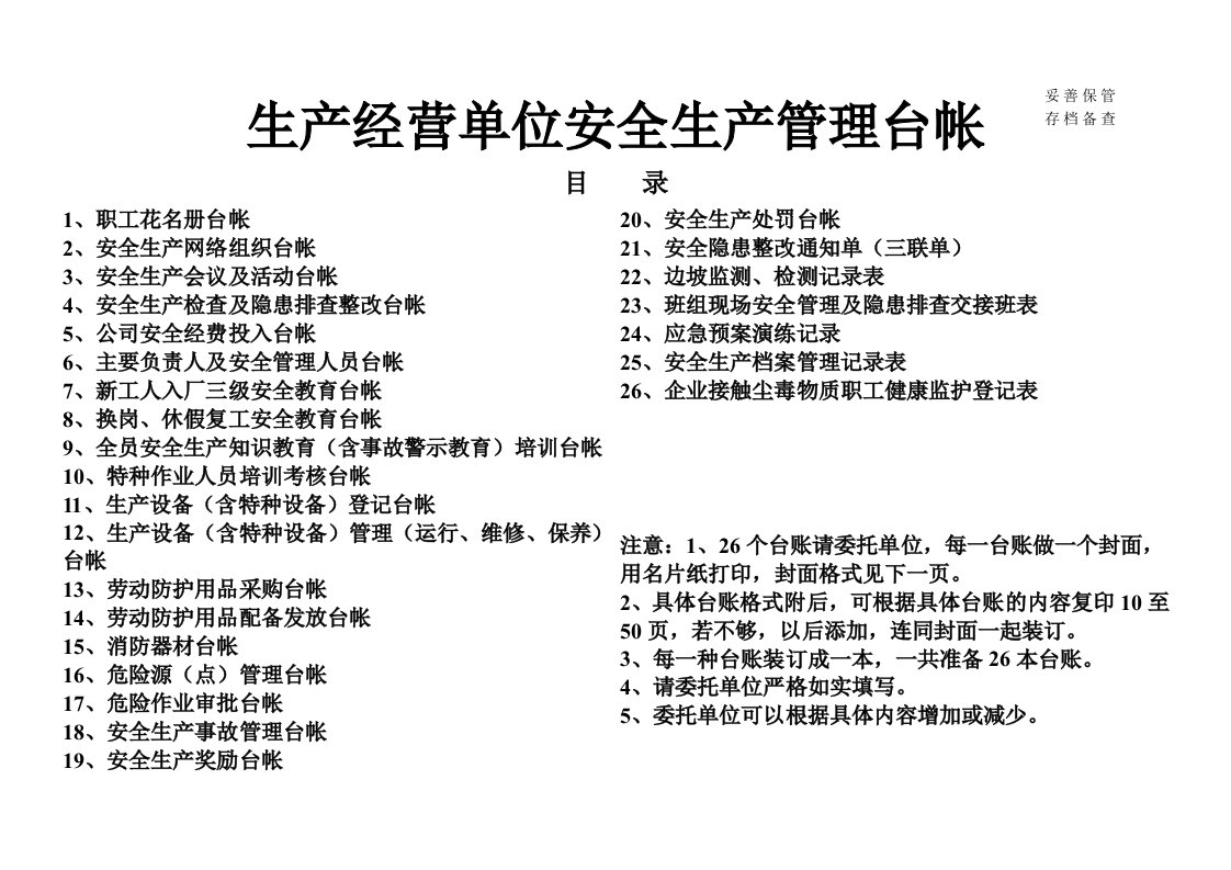 企业安全生产台账