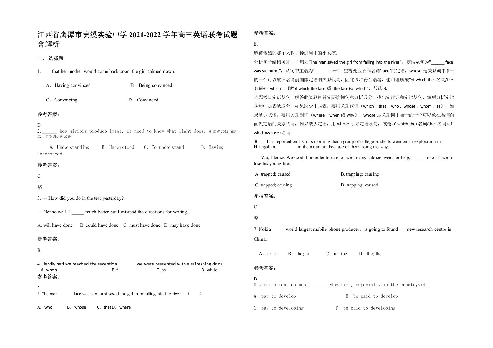 江西省鹰潭市贵溪实验中学2021-2022学年高三英语联考试题含解析