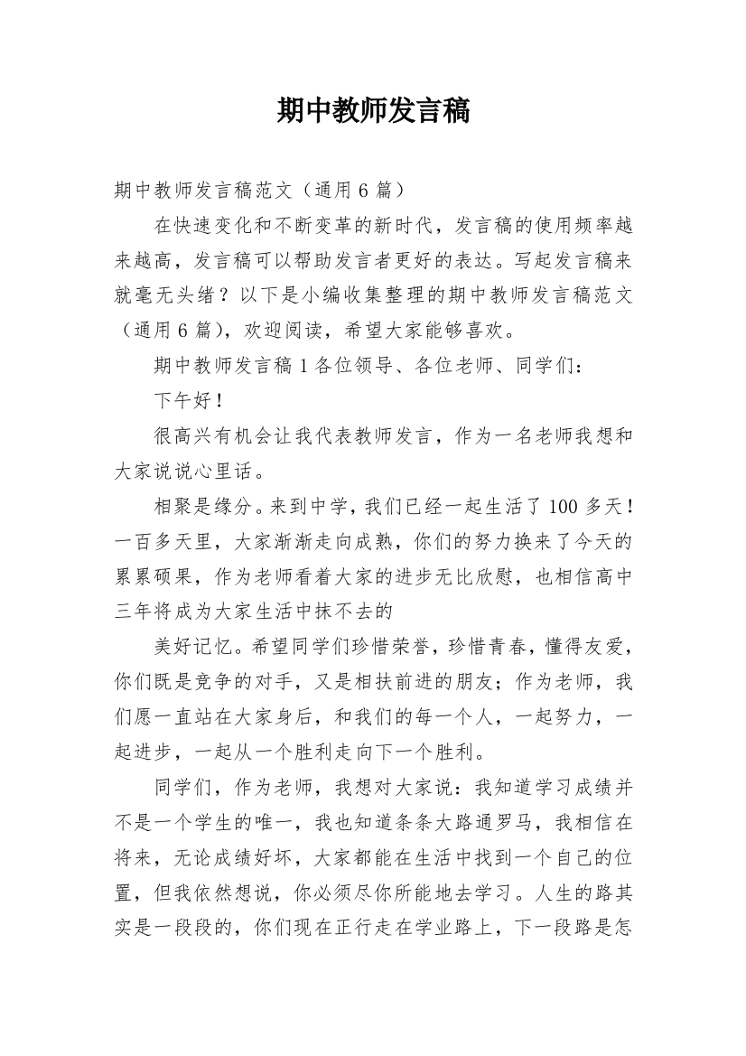 期中教师发言稿