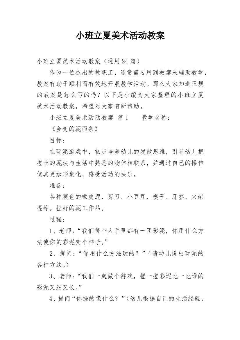 小班立夏美术活动教案