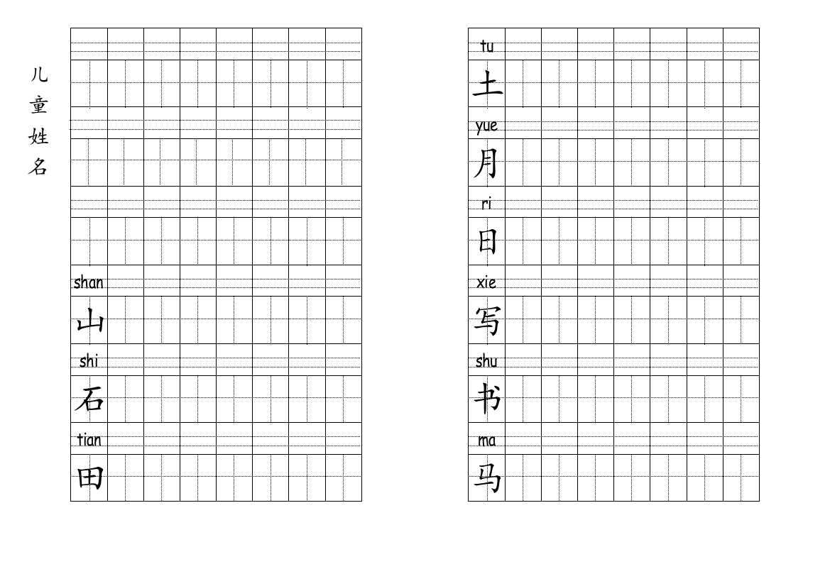 学前班儿童汉字拼音作业