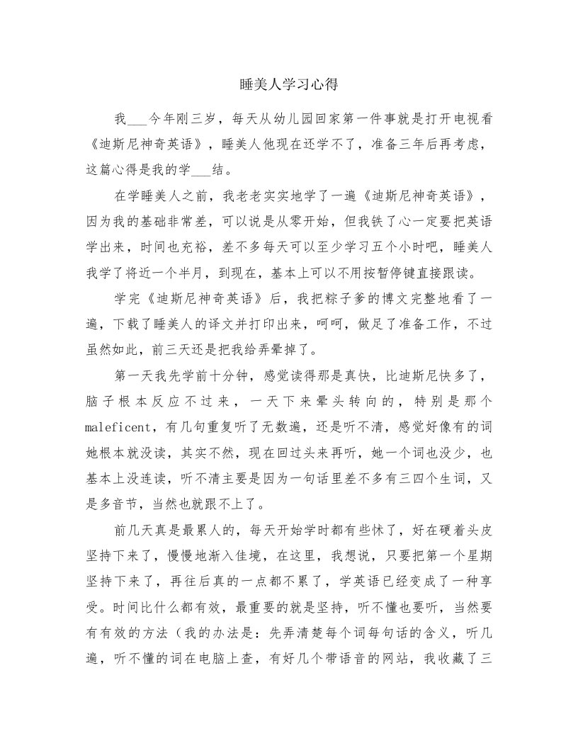 睡美人学习心得