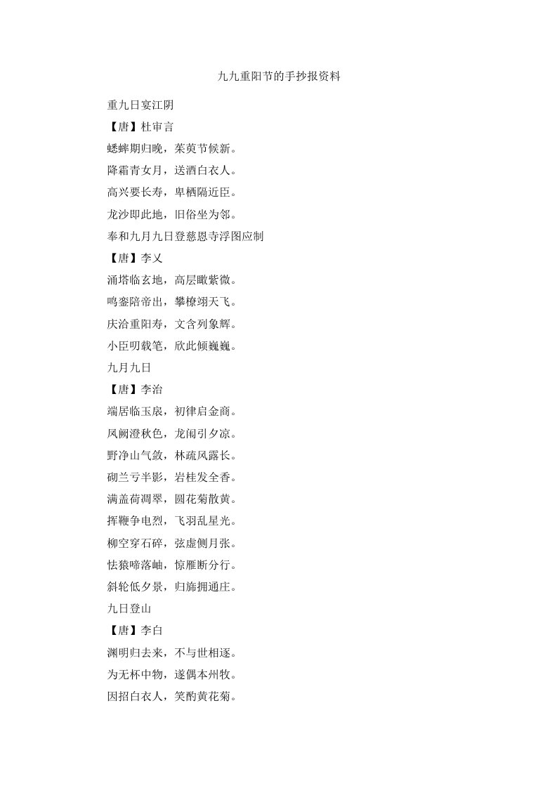 九九重阳节的手抄报资料