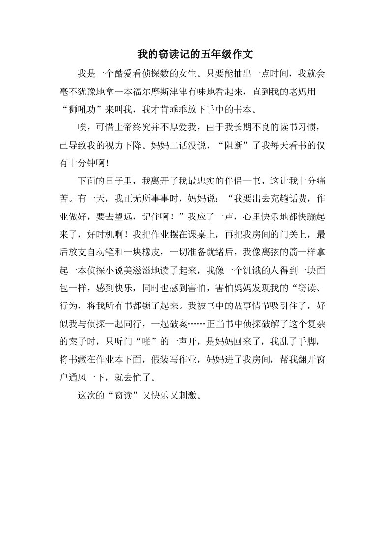 我的窃读记的五年级作文