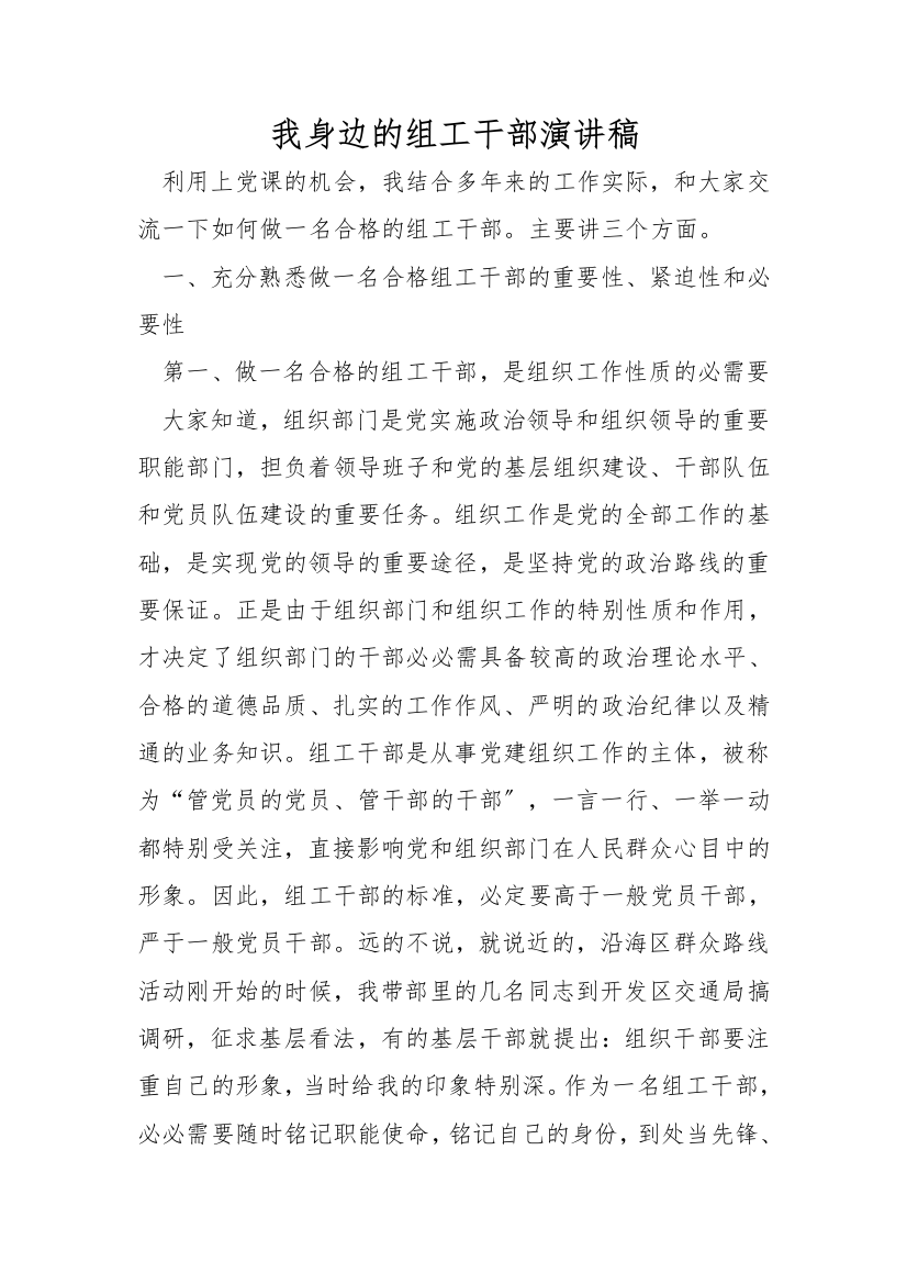 我身边的组工干部演讲稿