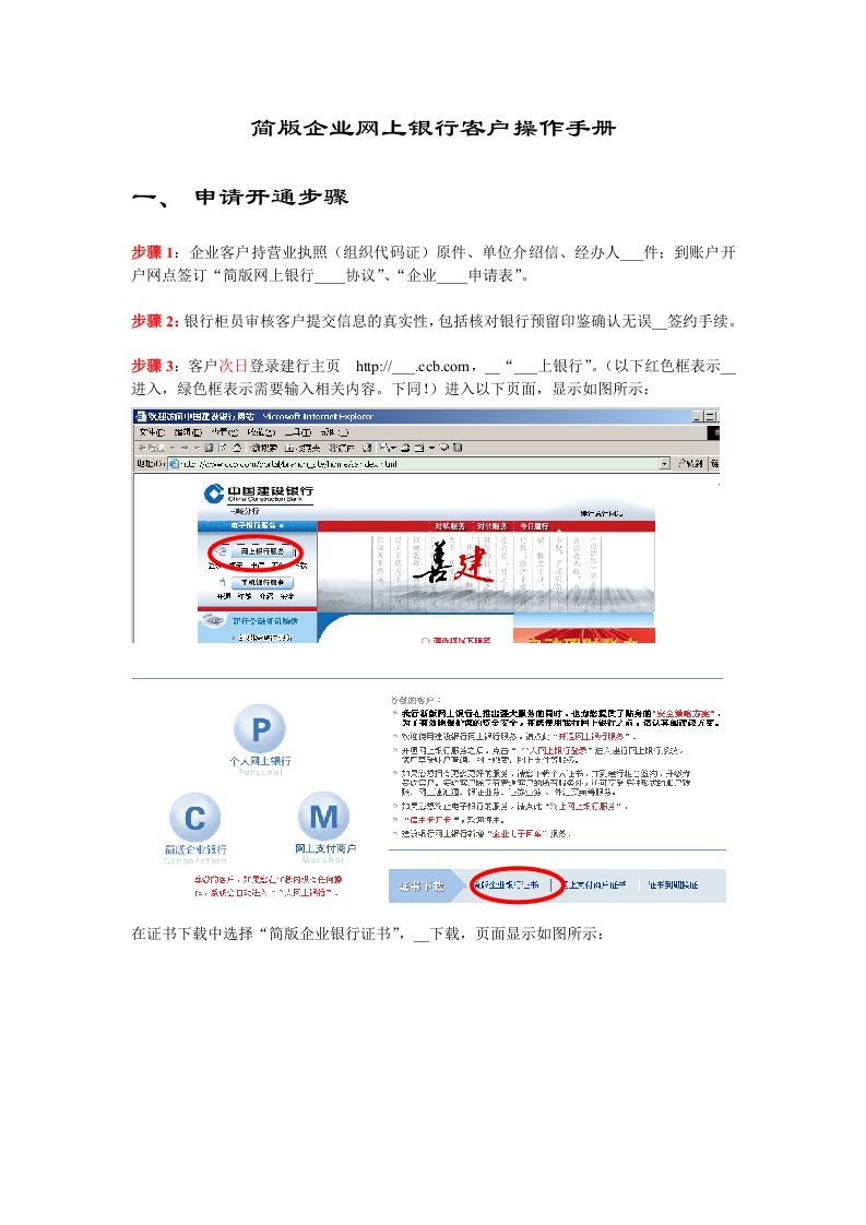 中国建设银行简版企业网银操作手册