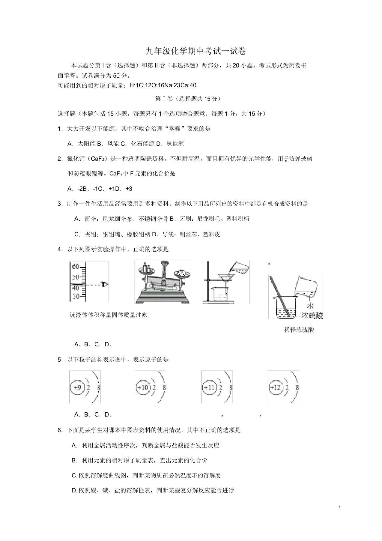 人教版化学九年级半期检测题及答案(4)