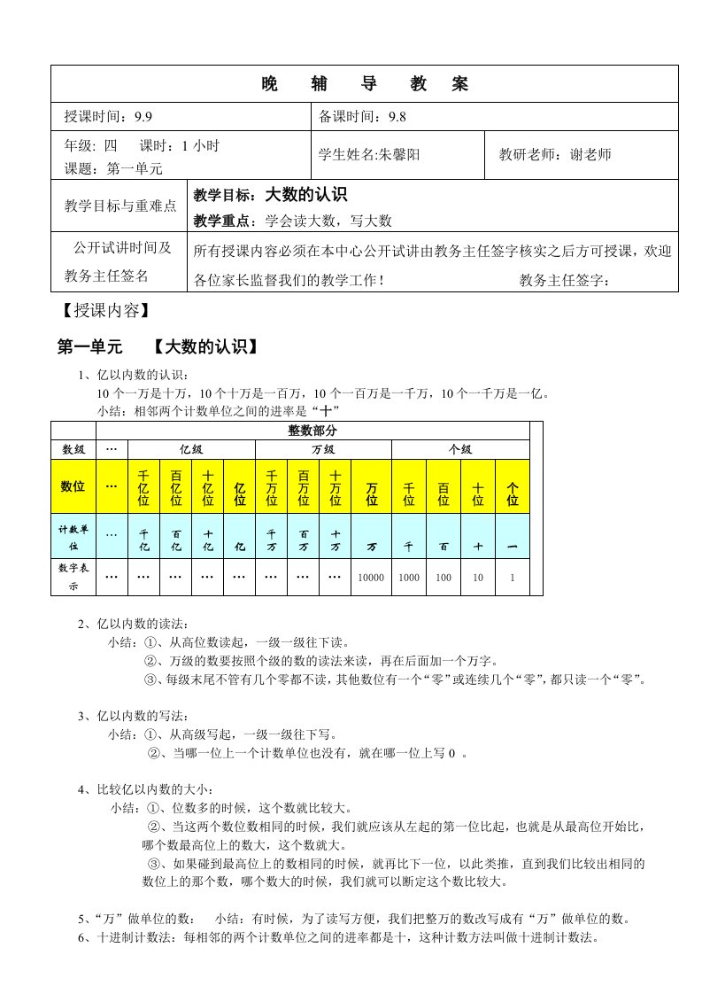 四年级晚辅导教案99数学