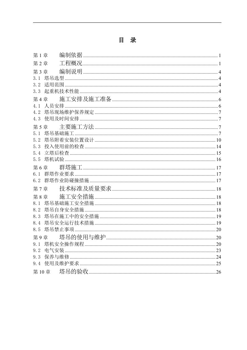 远大国际信息中心群塔方案