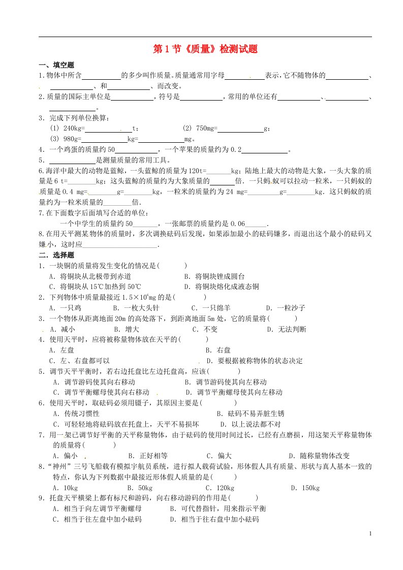 湖北省武汉为明实验学校九级物理全册