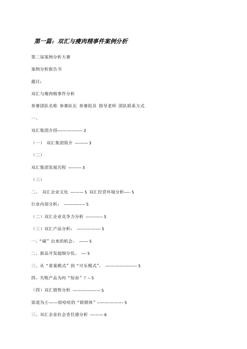 双汇与瘦肉精事件案例分析5篇[修改版]