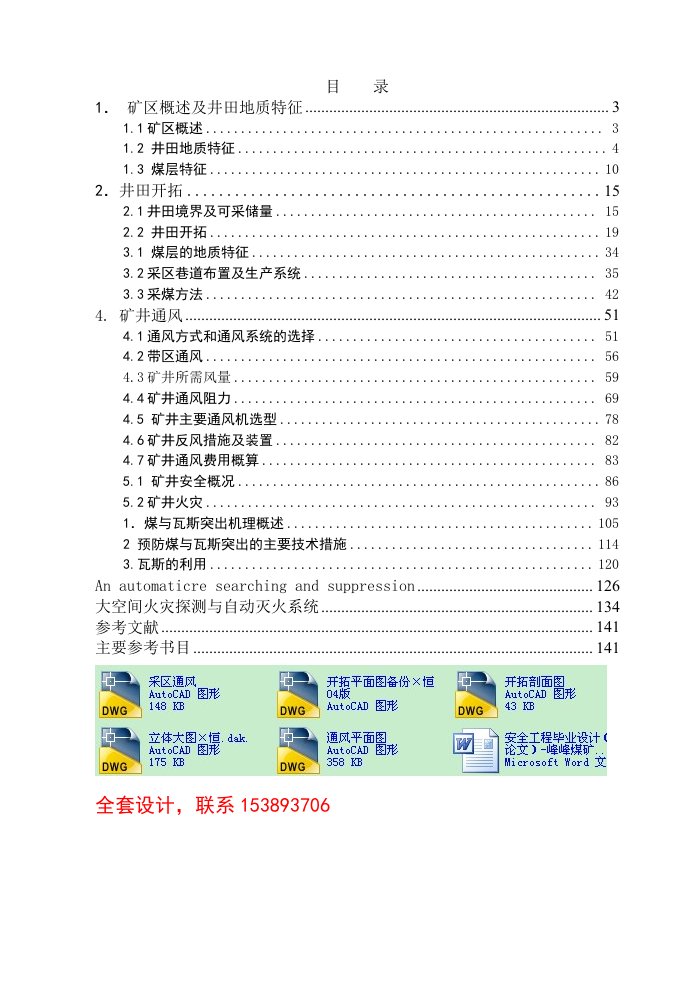 安全工程峰峰煤矿新三矿新井设计含全套CAD图纸