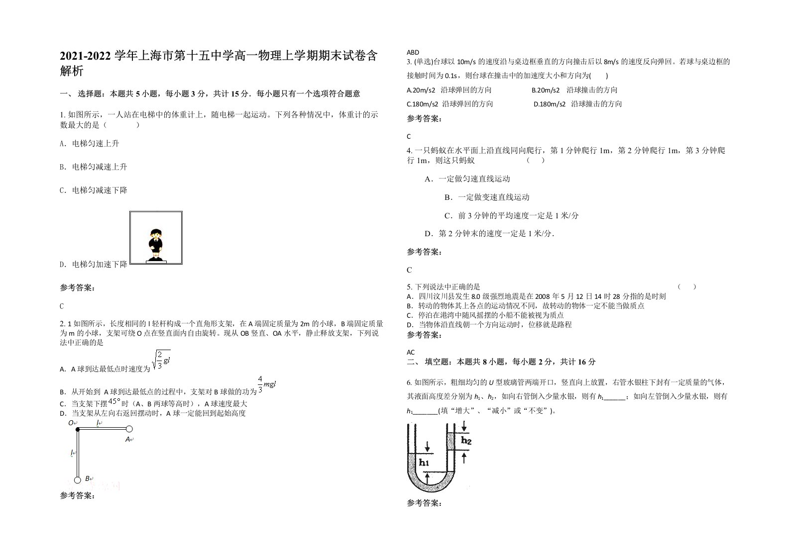 2021-2022学年上海市第十五中学高一物理上学期期末试卷含解析