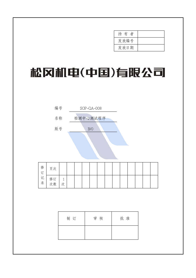 SOP-QA-008实验室测试操作流程