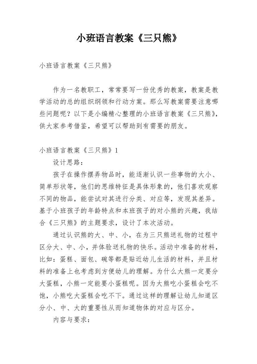 小班语言教案《三只熊》_2